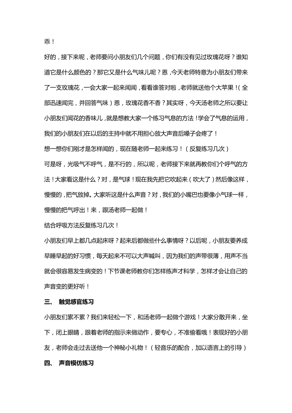 口才课程计划_第3页