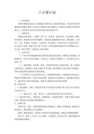 口才课程计划