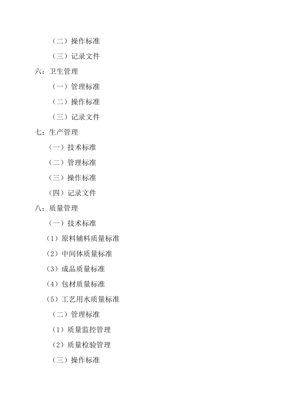 口服固体制剂类药品GMP文件总目录_第2页
