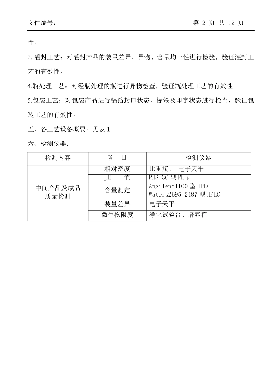 口服液工艺验证_第2页