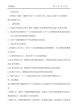 口服液工艺验证