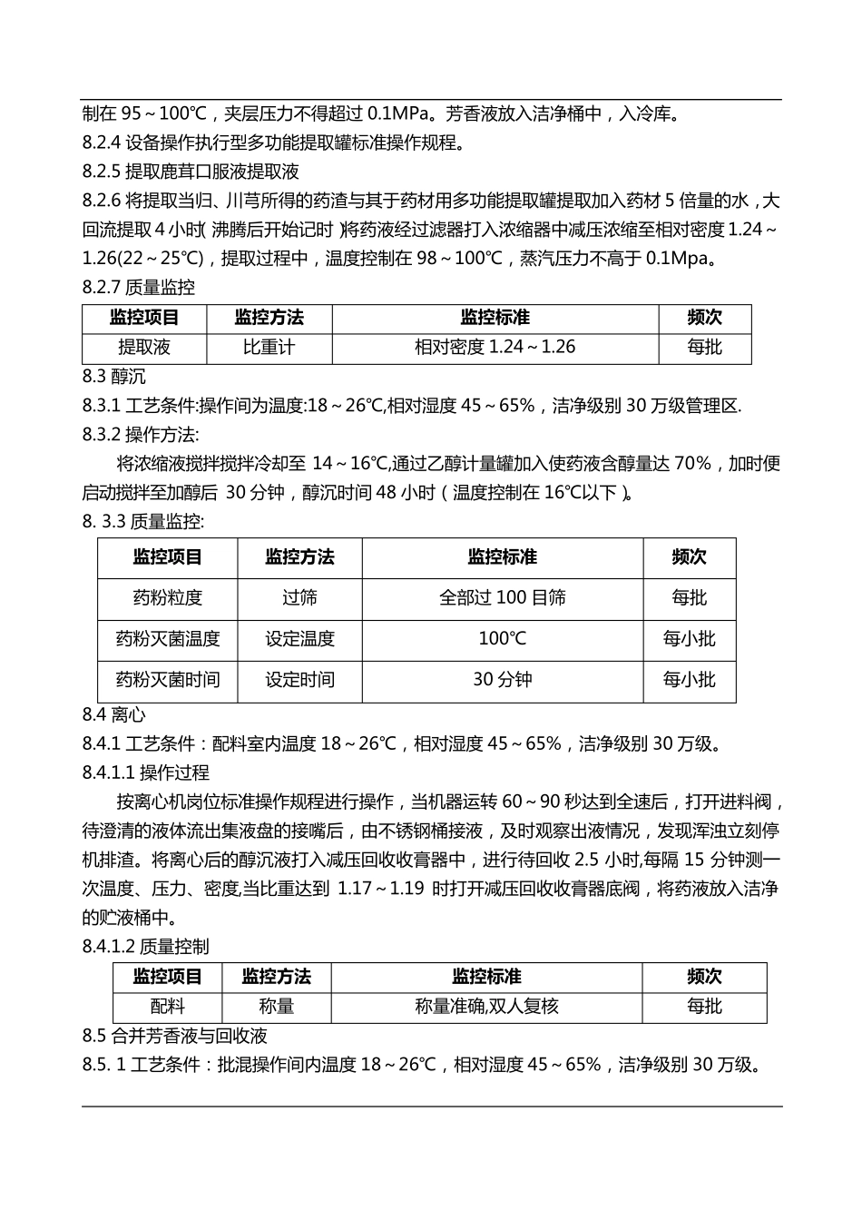 口服液生产工艺规程参考_第3页