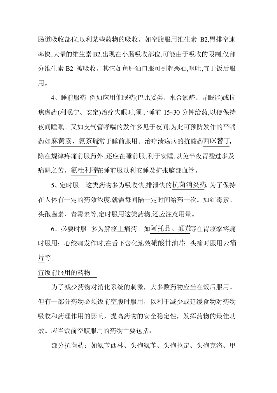 口服药物的最佳服用时间和方法_第2页