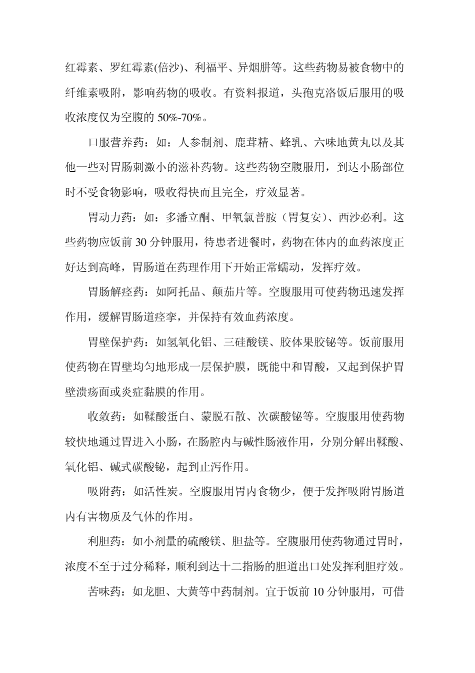 口服药物的最佳服用时间和方法_第3页