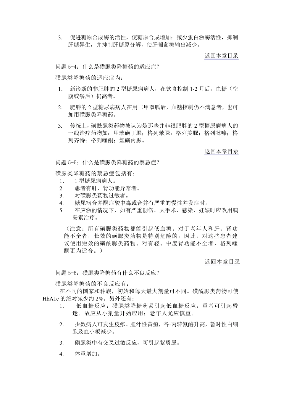 口服降糖药的种类和用法_第3页