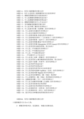 口服降糖药的种类和用法