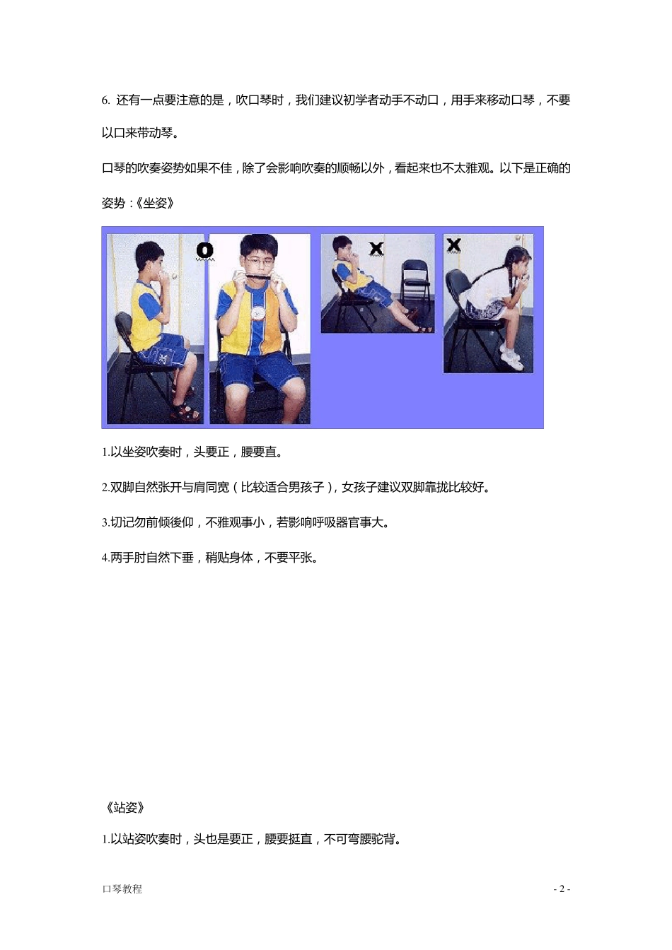 口琴入门教程_第2页