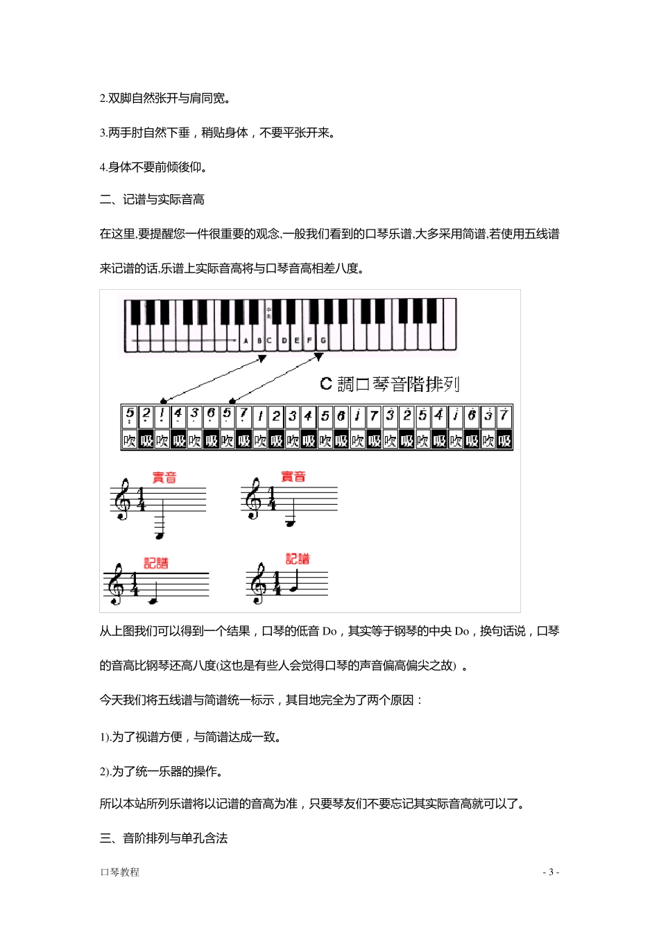 口琴入门教程_第3页