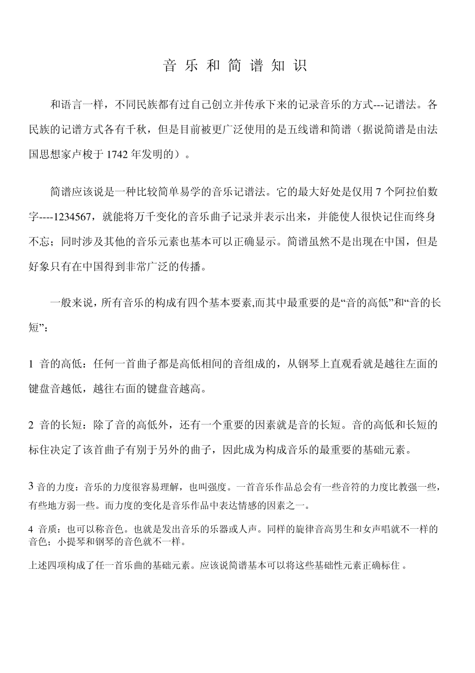 口琴音乐和简谱知识_第1页