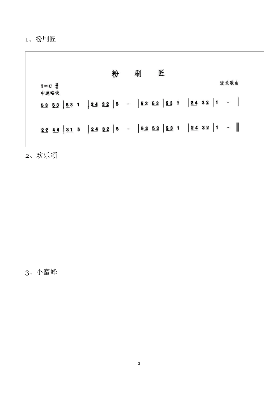 口琴谱子(新手入门的曲子)_第2页