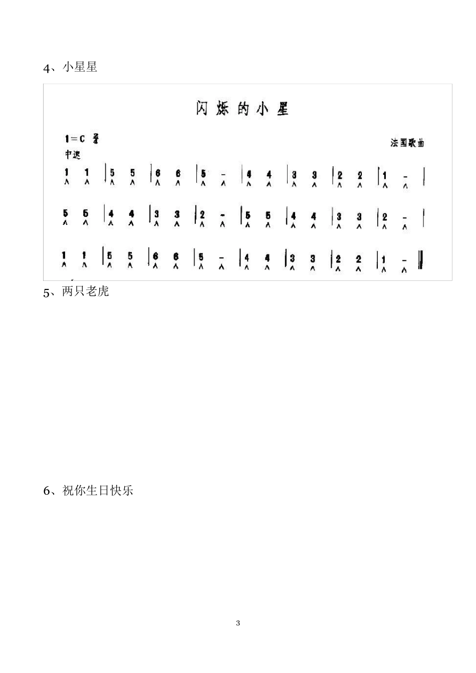口琴谱子(新手入门的曲子)_第3页