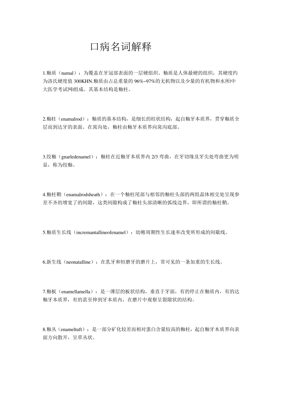 口病名词解释_第1页