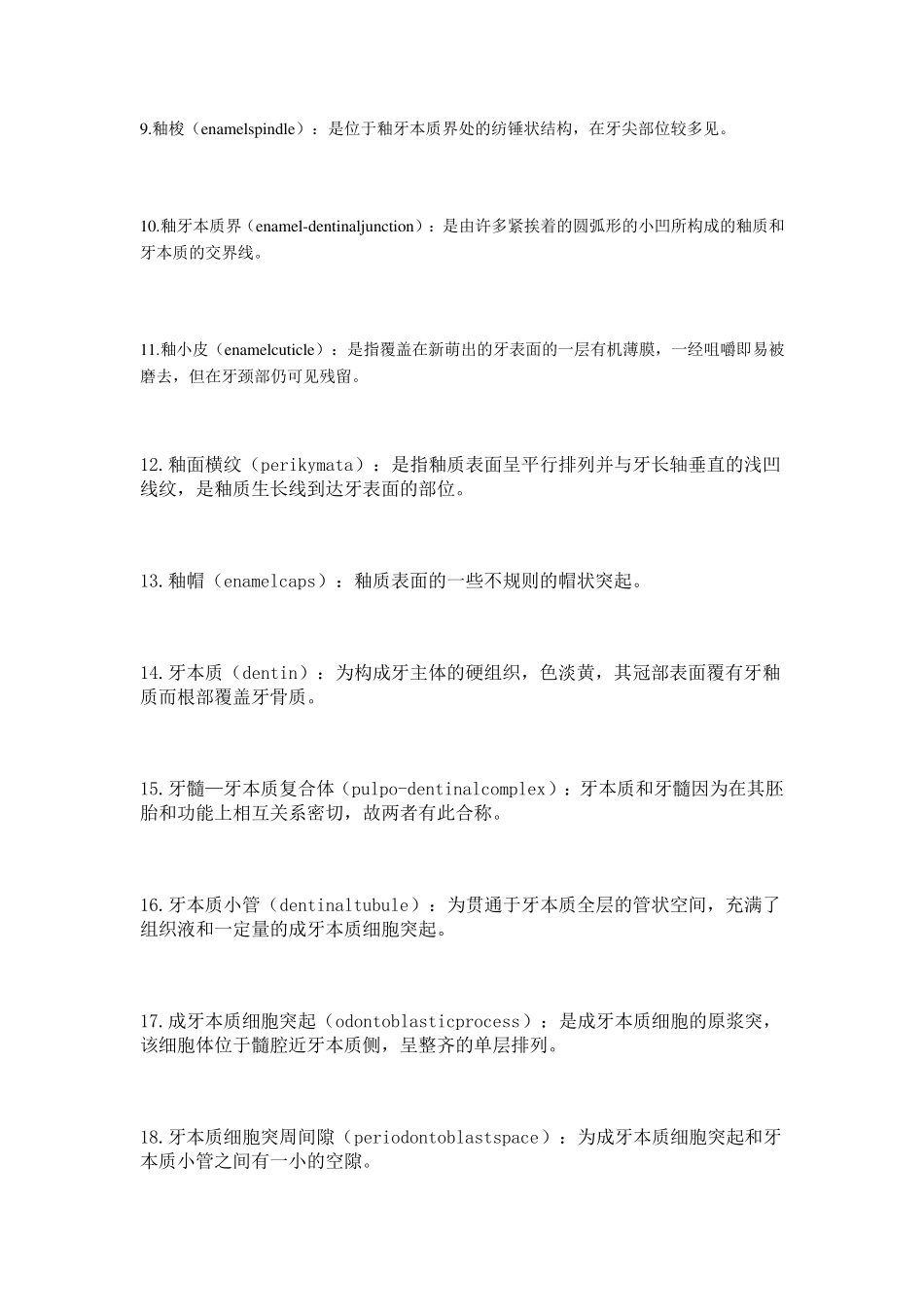 口病名词解释_第2页