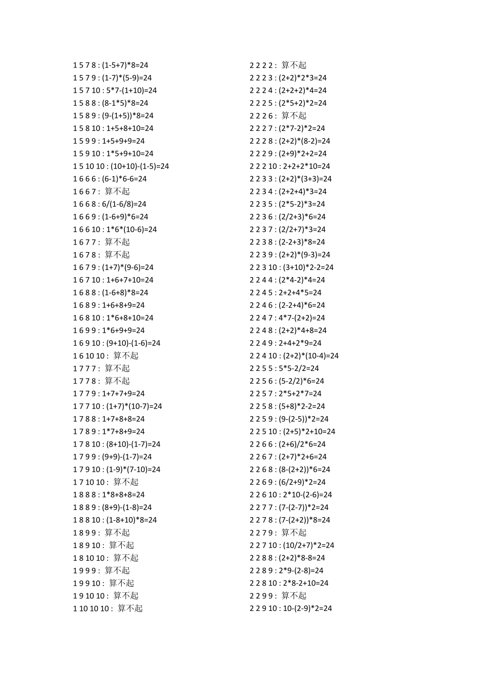 口算24点题目大全_第3页