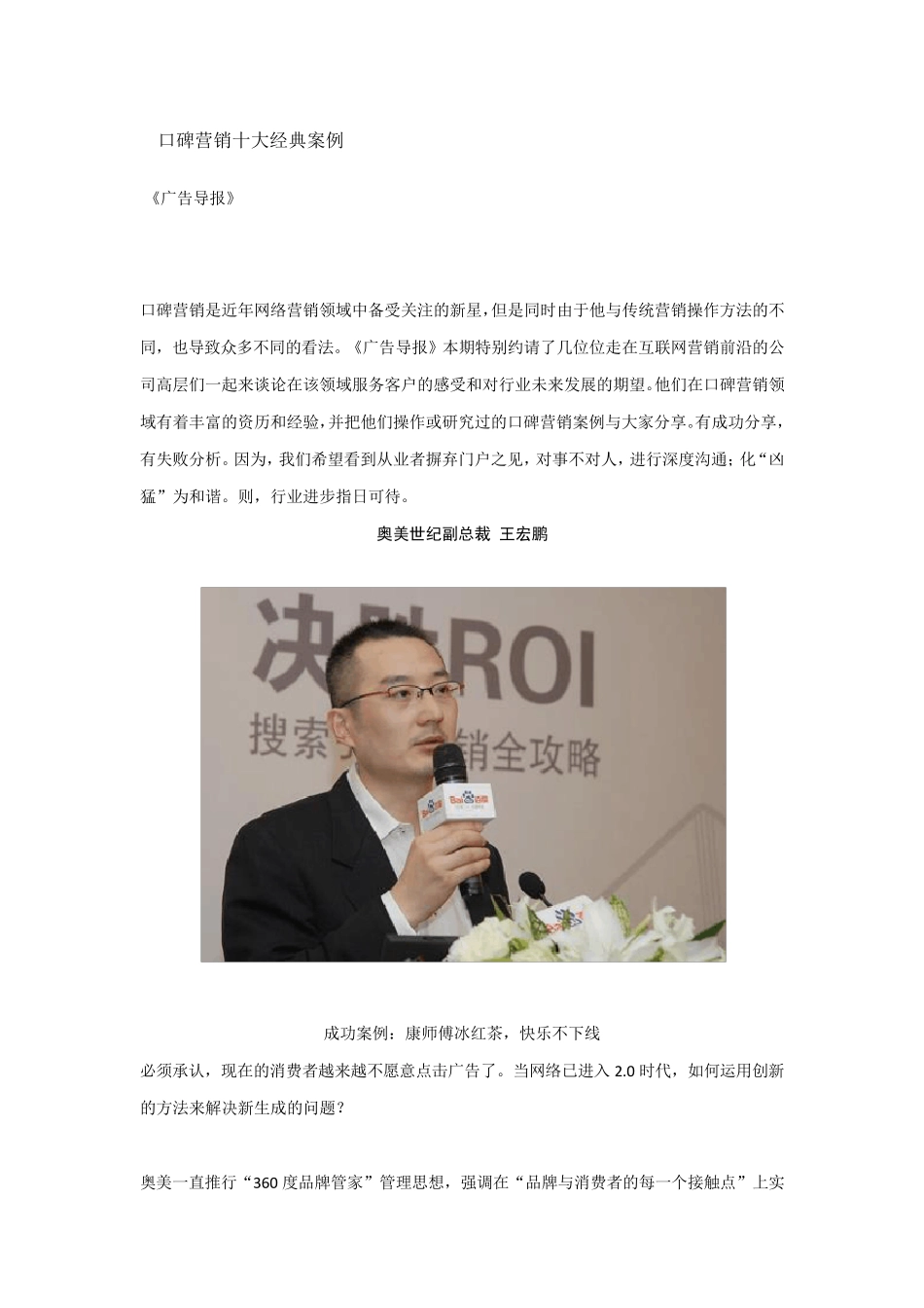 口碑营销十大经典案例_第1页