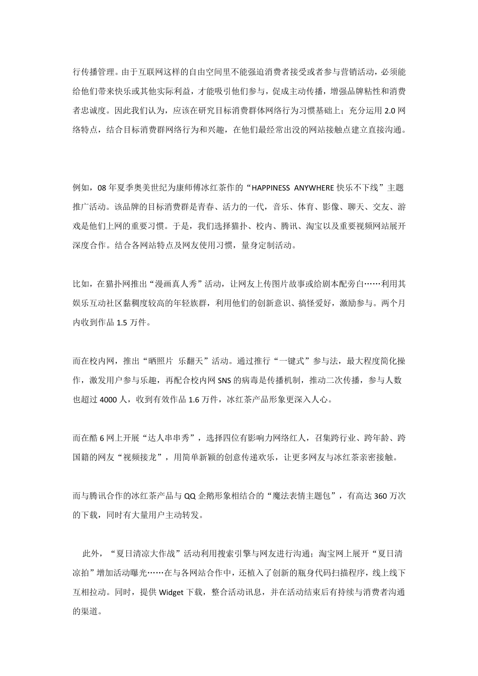 口碑营销十大经典案例_第2页