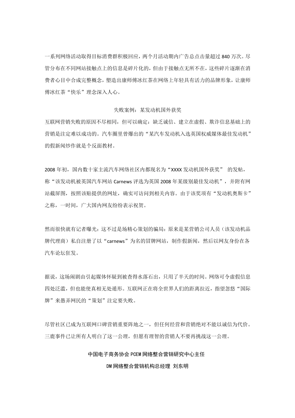 口碑营销十大经典案例_第3页