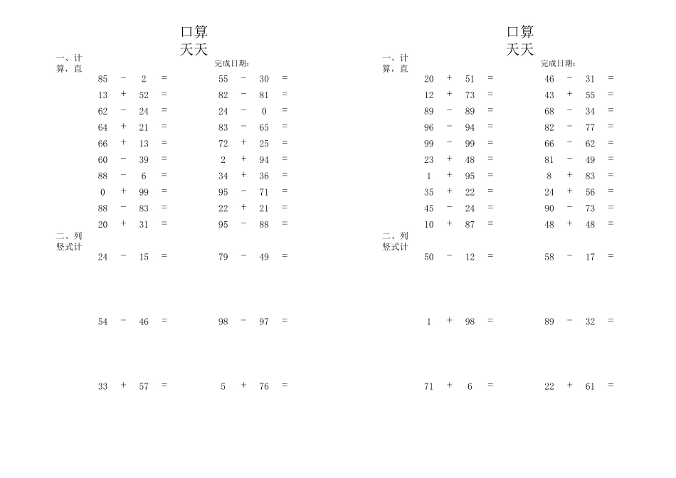 口算天天练100以内加减法随机打印版_第1页