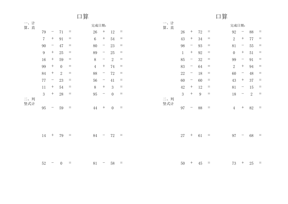 口算天天练100以内加减法随机打印版_第2页