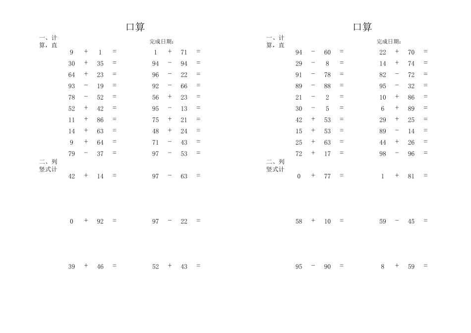 口算天天练100以内加减法随机打印版_第3页