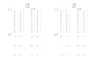 口算天天练100以内加减法随机打印版
