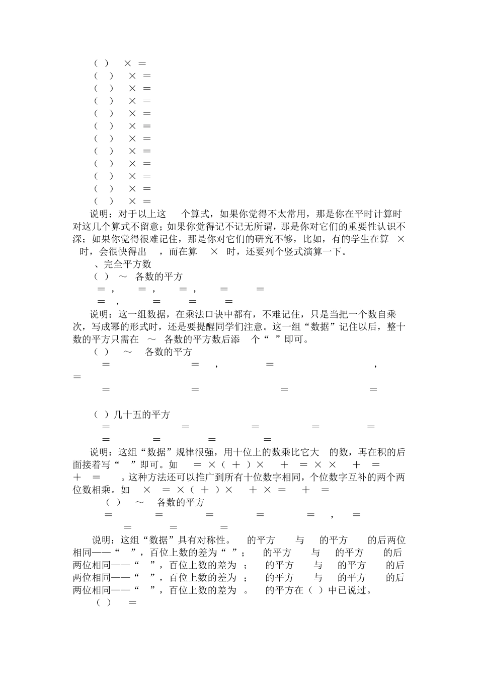 口算常用数据要熟记_第2页