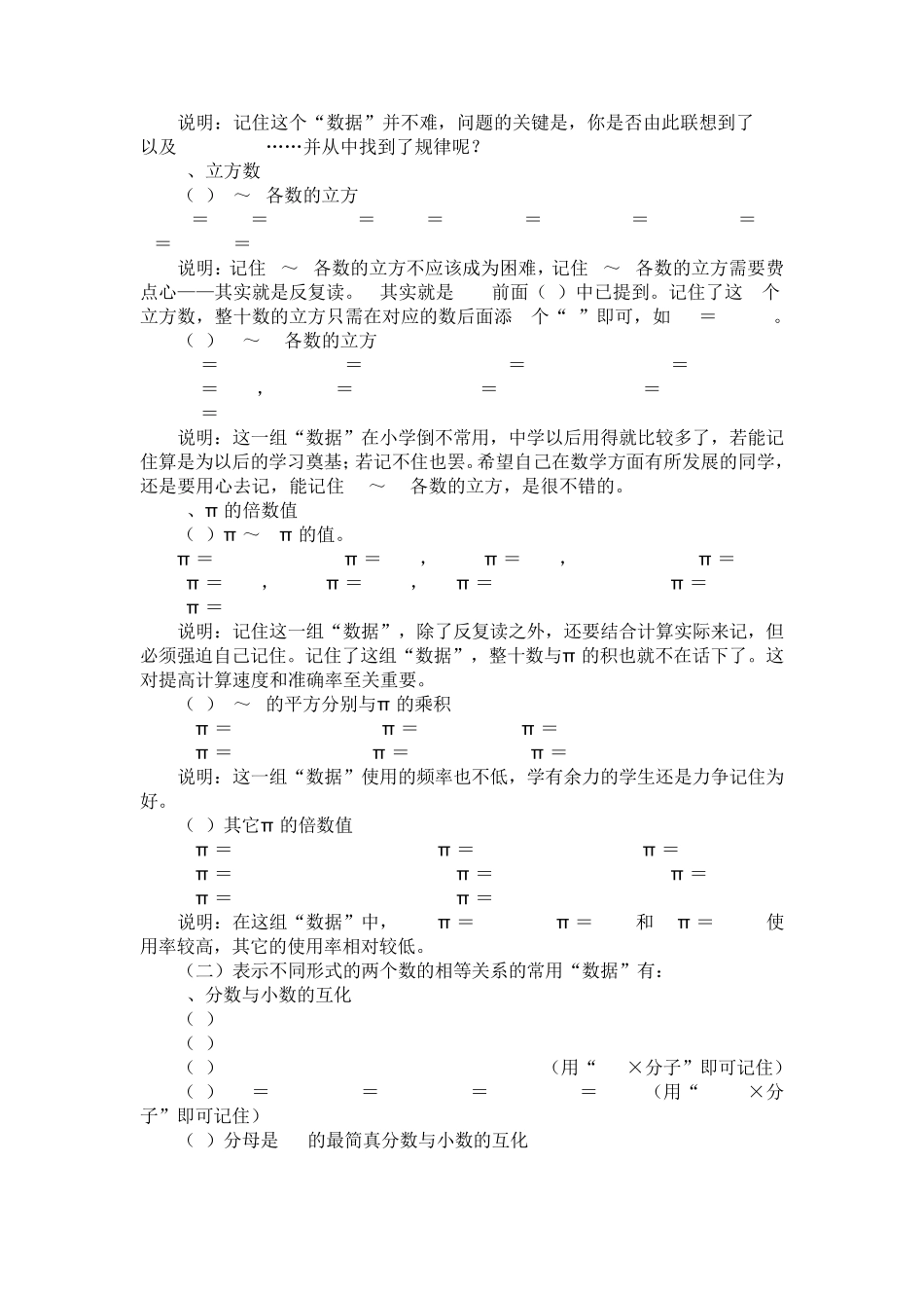 口算常用数据要熟记_第3页