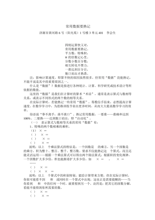 口算常用数据要熟记