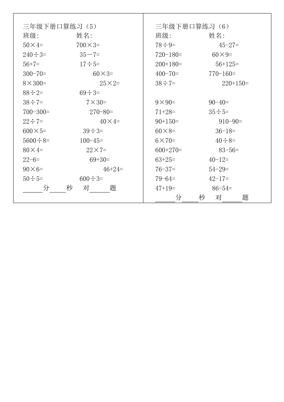 口算练习题三年级下册_第2页
