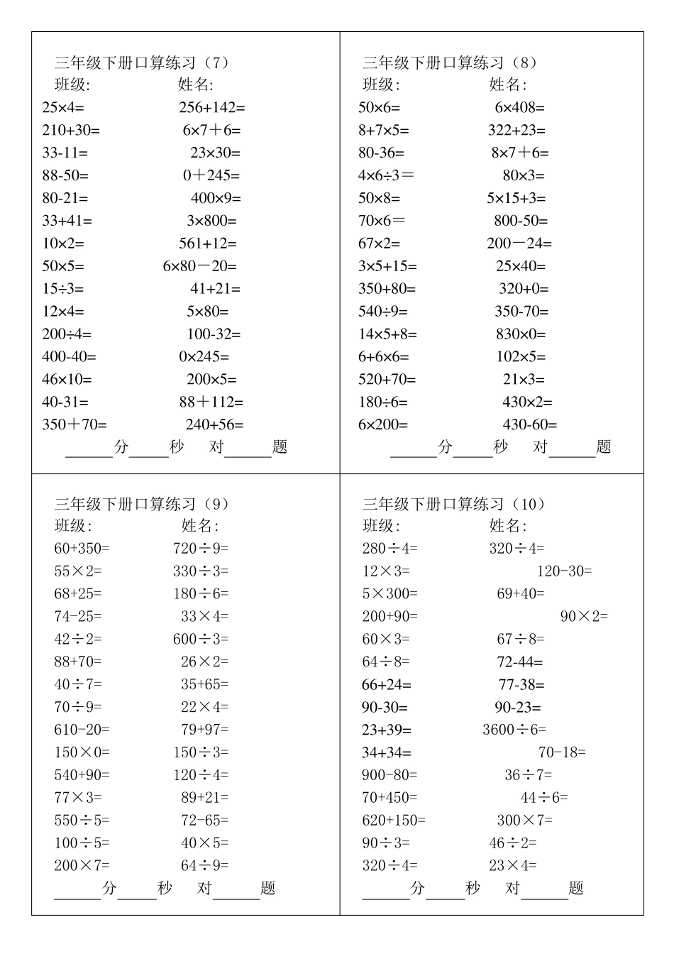 口算练习题三年级下册_第3页
