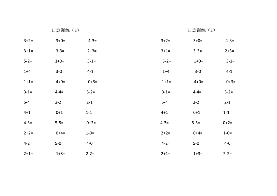 口算训练(幼小衔接)_第2页