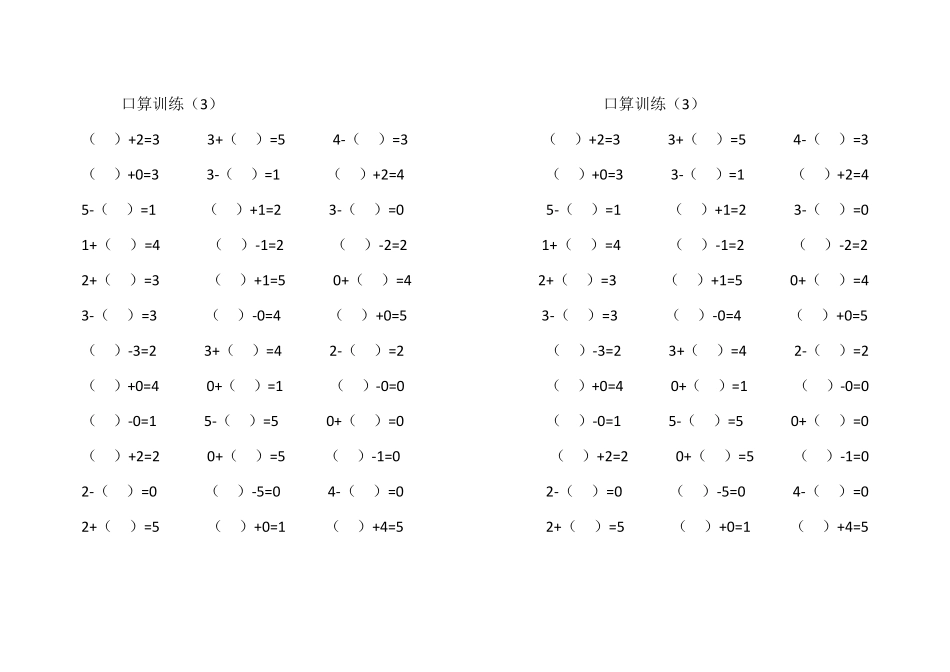 口算训练(幼小衔接)_第3页