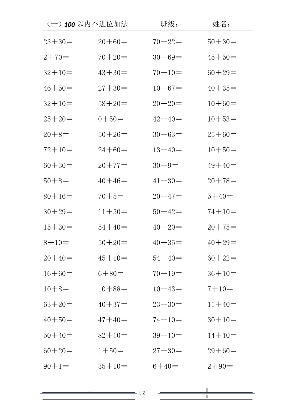口算题100以内不进位加法_第2页
