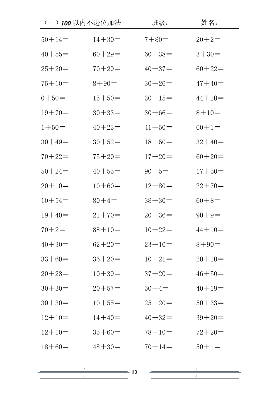 口算题100以内不进位加法_第3页