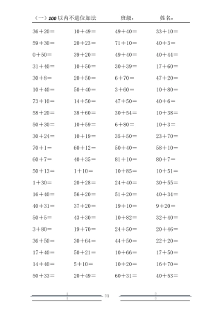 口算题100以内不进位加法