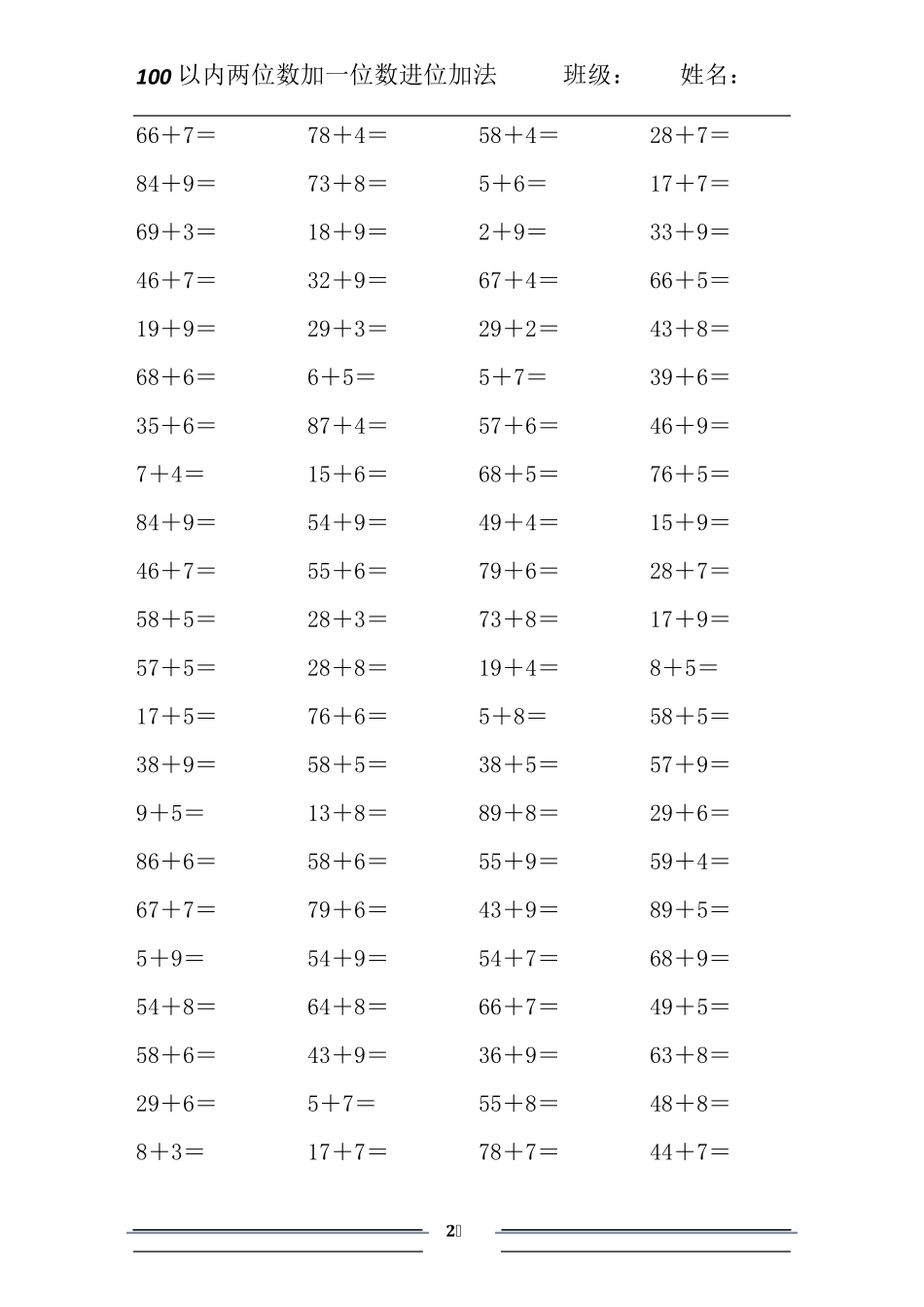 口算题100以内两位数加一位数进位加法_第2页