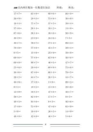 口算题100以内两位数加一位数进位加法