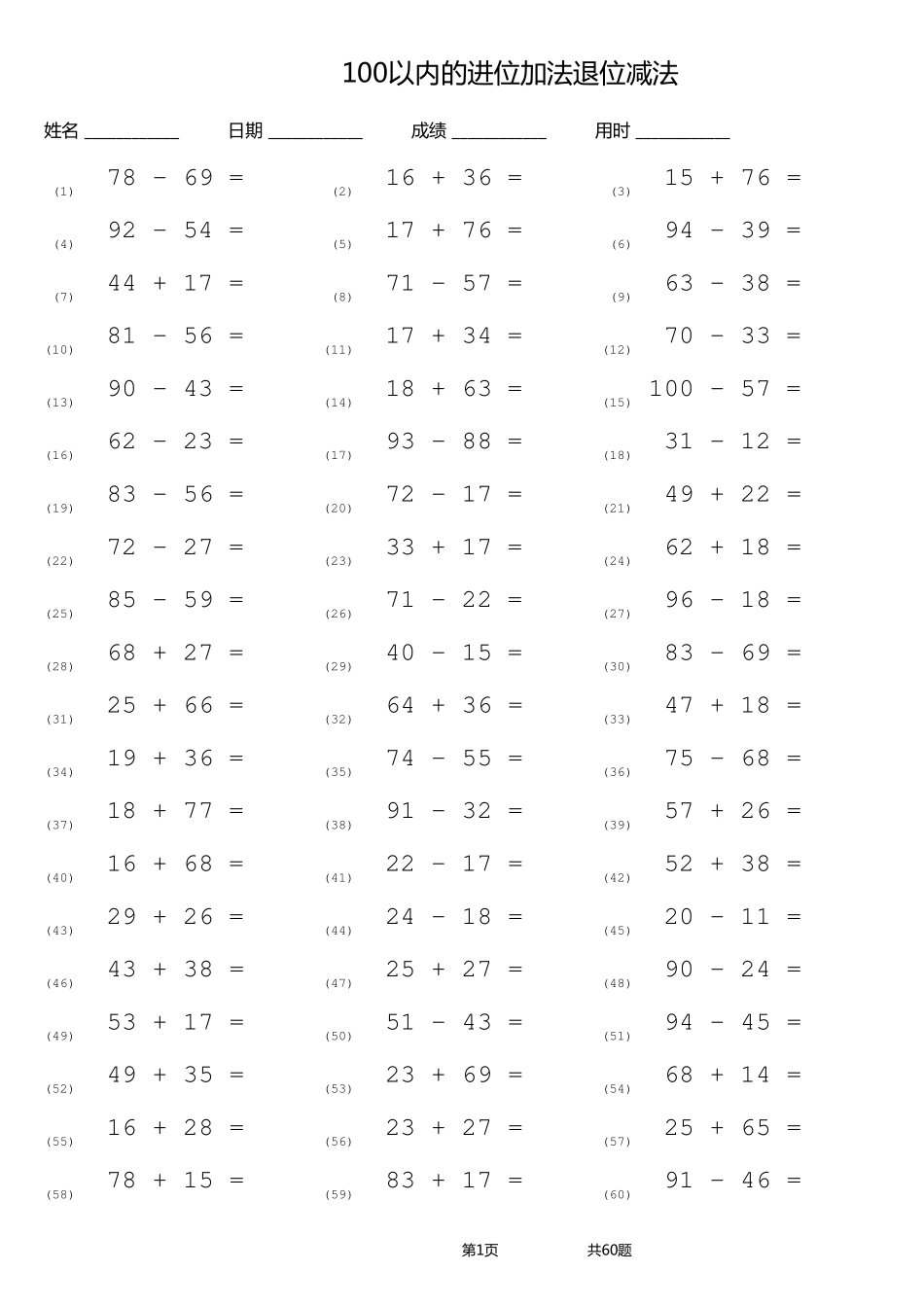 口算题100以内的进位加法退位减法10页(后附答案)_第1页