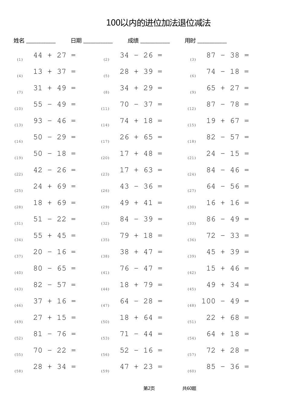 口算题100以内的进位加法退位减法10页(后附答案)_第2页