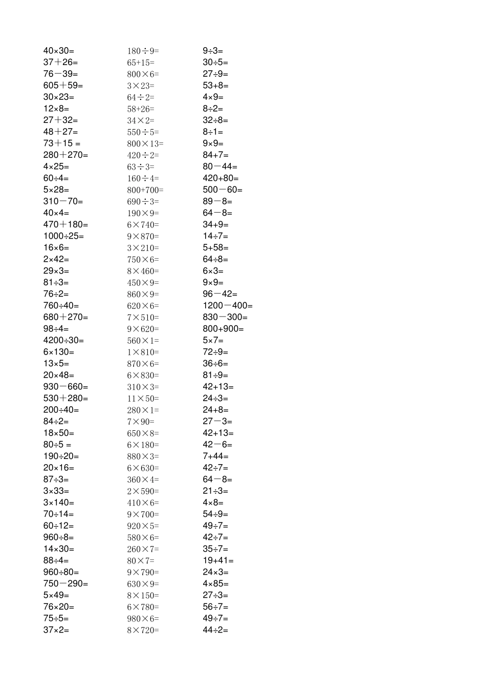 口算题小学三年级四年级1200题_第3页