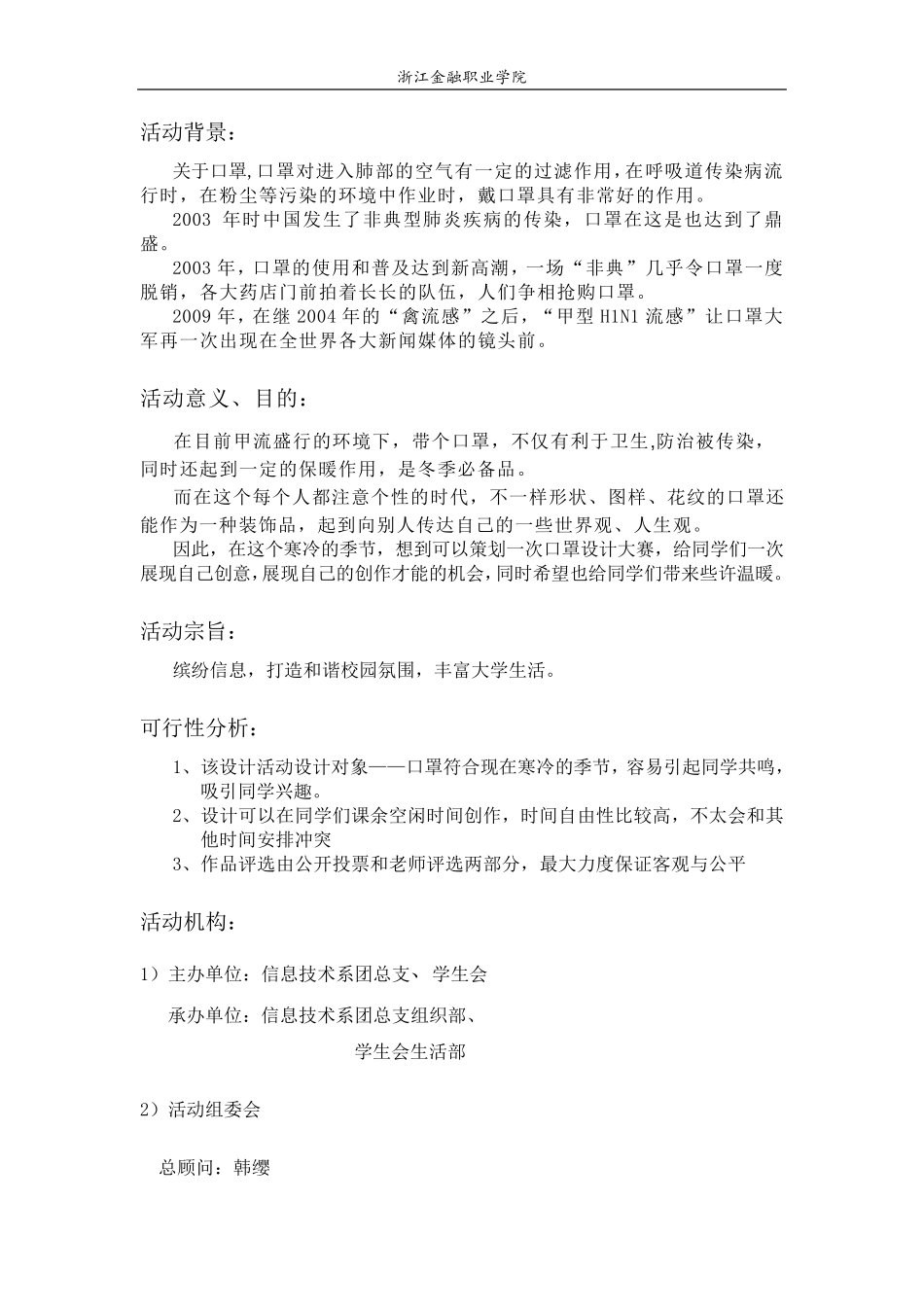 口罩大赛策划书_第2页