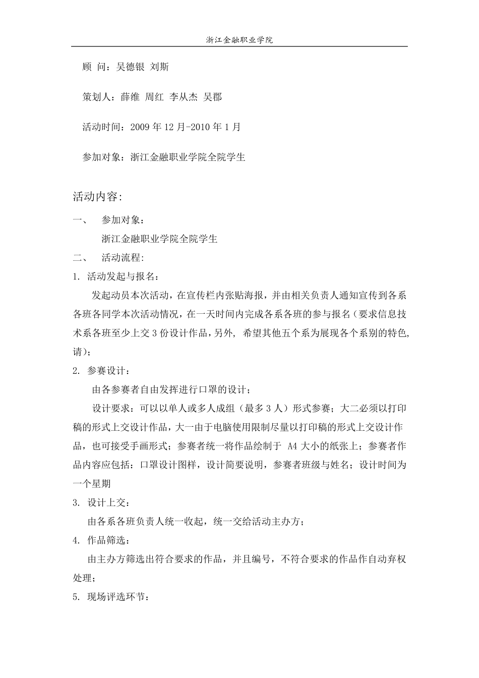 口罩大赛策划书_第3页