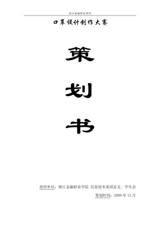 口罩大赛策划书