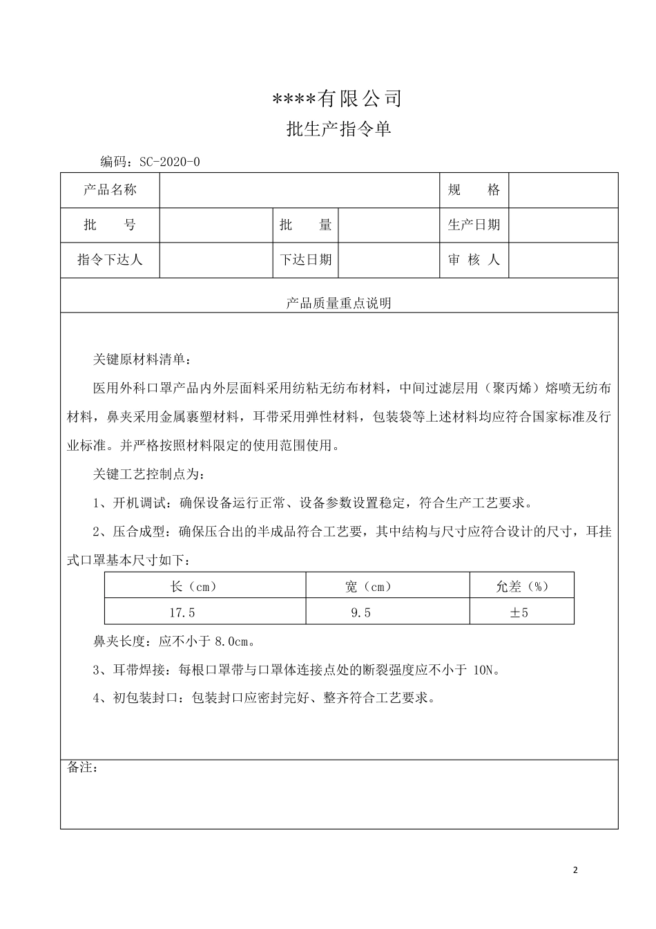 口罩批生产记录_第2页