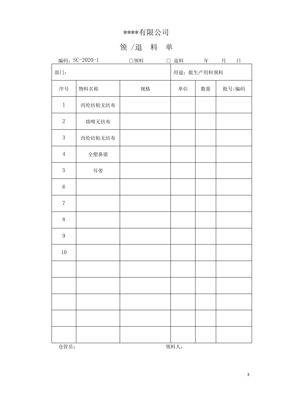 口罩批生产记录_第3页