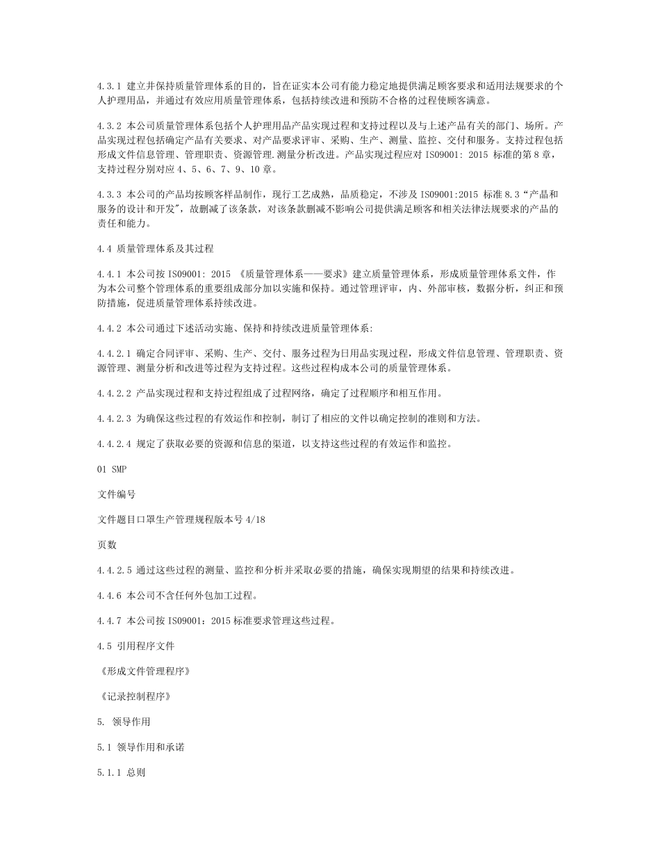 口罩生产管理规程_第3页