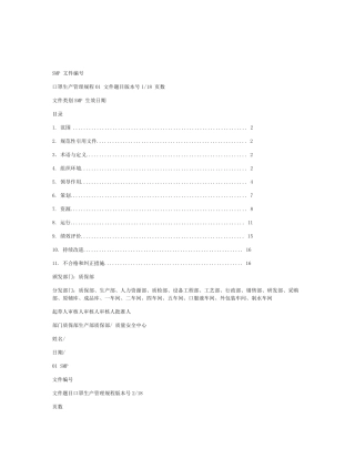 口罩生产管理规程