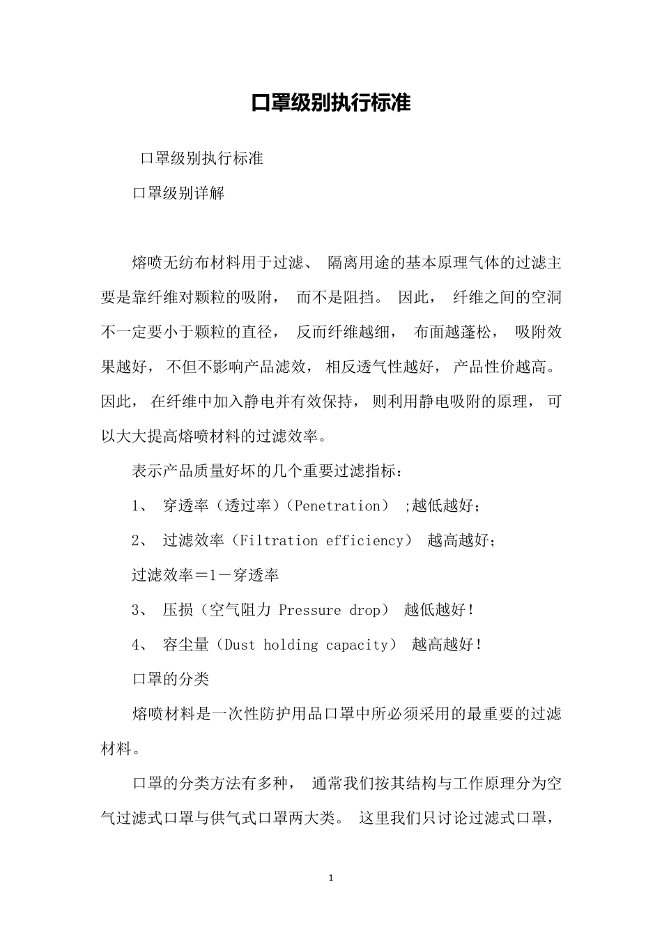 口罩级别执行标准_第1页