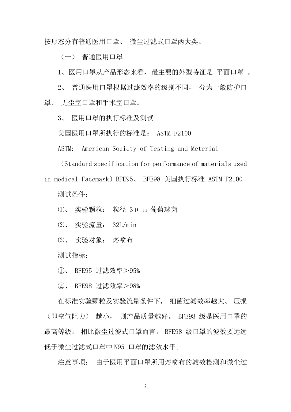口罩级别执行标准_第2页