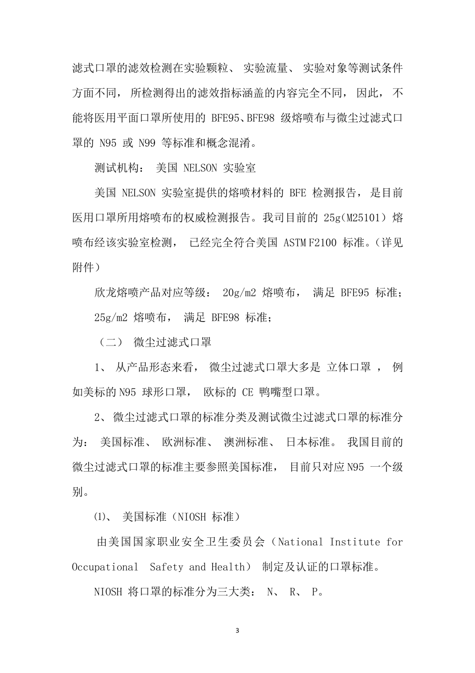 口罩级别执行标准_第3页